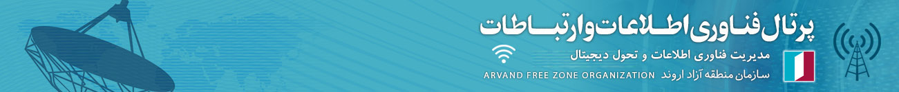 پرتال فناوری اطلاعات و تحول دیجیتال